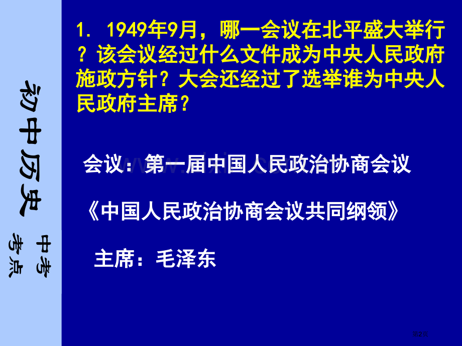 八年级下册中考历史必过知识点省公共课一等奖全国赛课获奖课件.pptx_第2页