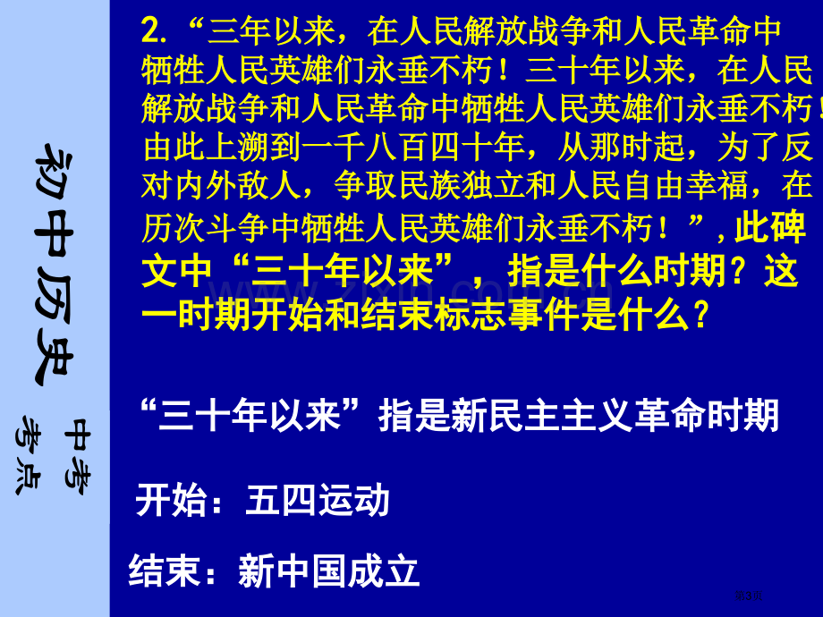 八年级下册中考历史必过知识点省公共课一等奖全国赛课获奖课件.pptx_第3页