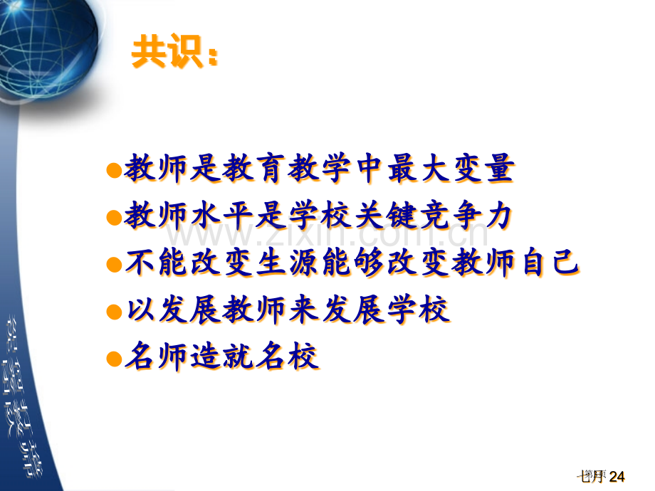 浅谈打造教师团队的策略省公共课一等奖全国赛课获奖课件.pptx_第3页