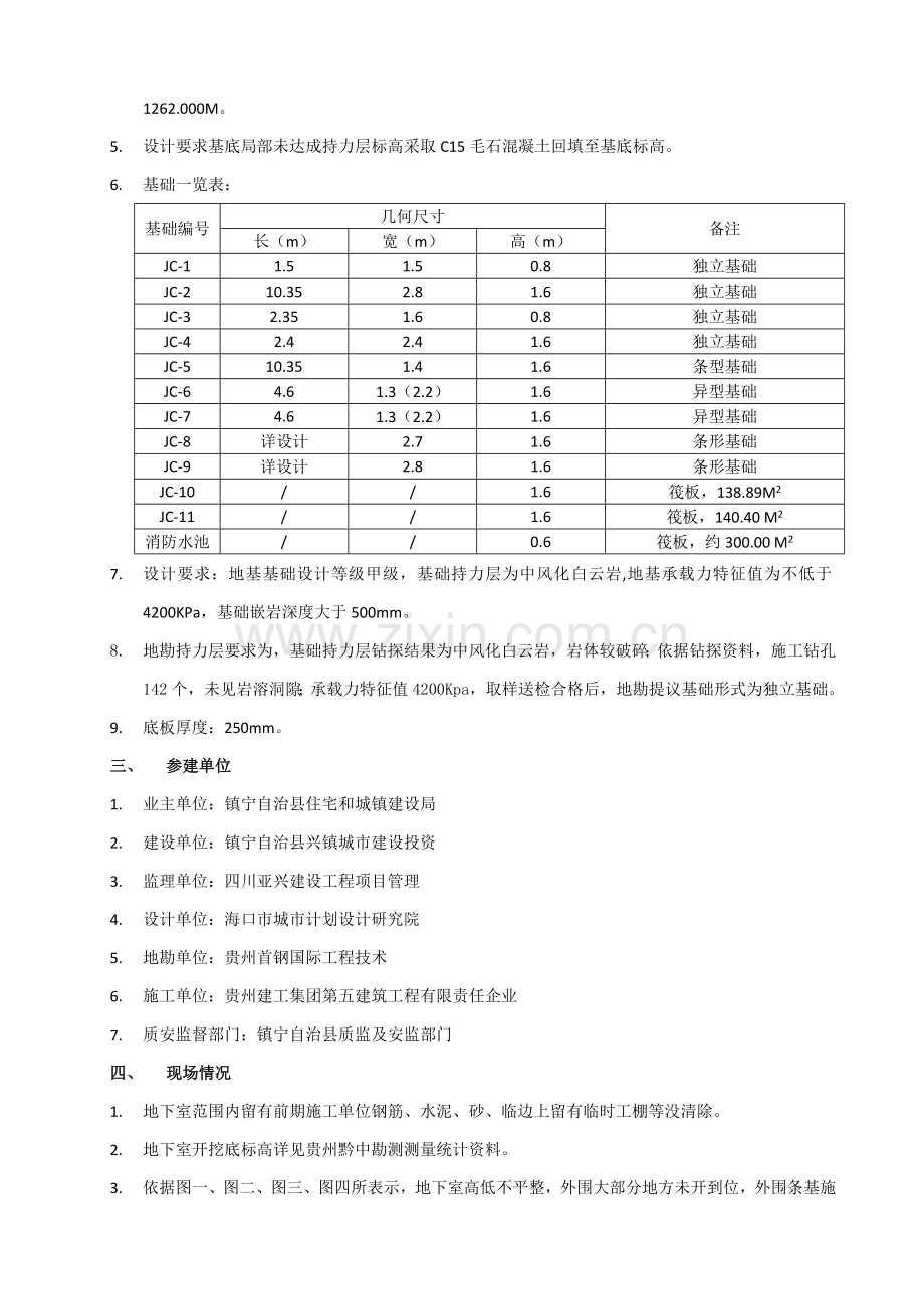 独立基础条形基础开挖综合项目施工专项方案.doc_第2页