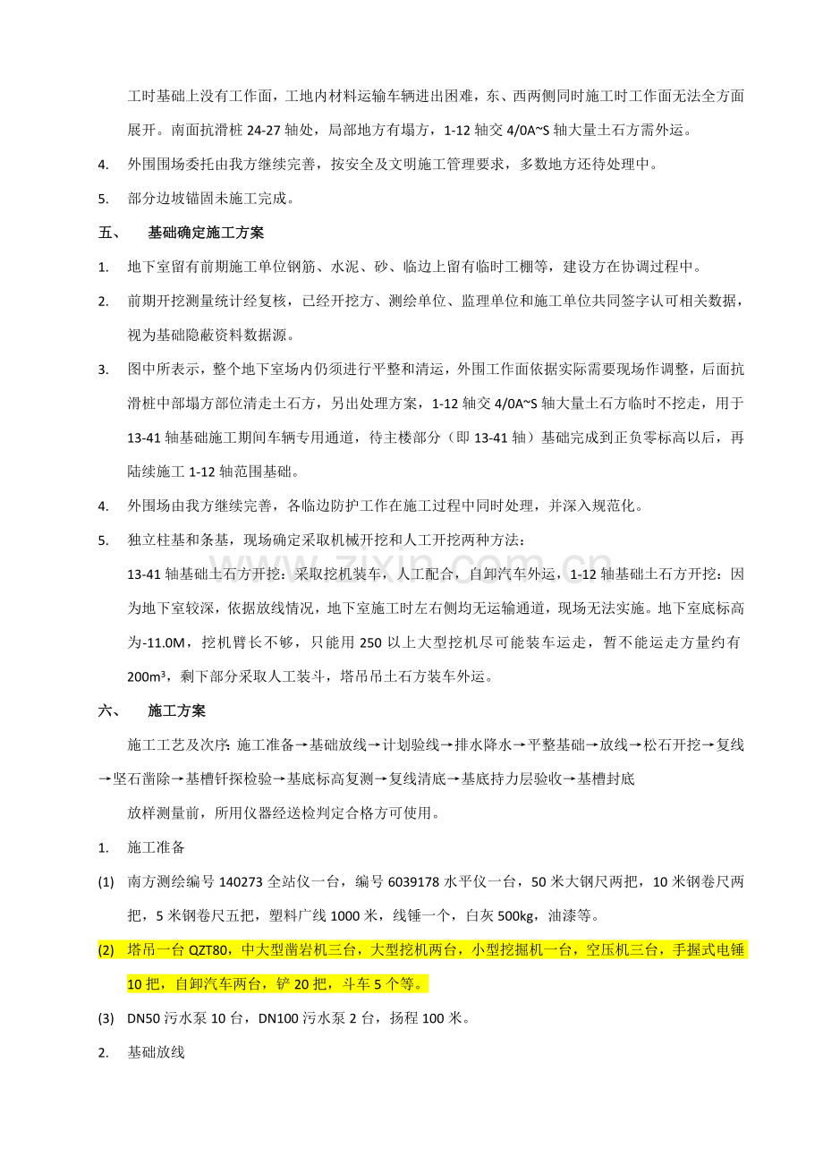 独立基础条形基础开挖综合项目施工专项方案.doc_第3页