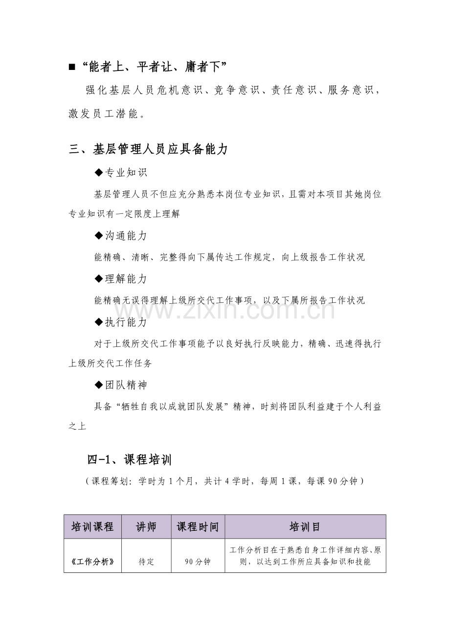 基层培训专项方案.doc_第2页