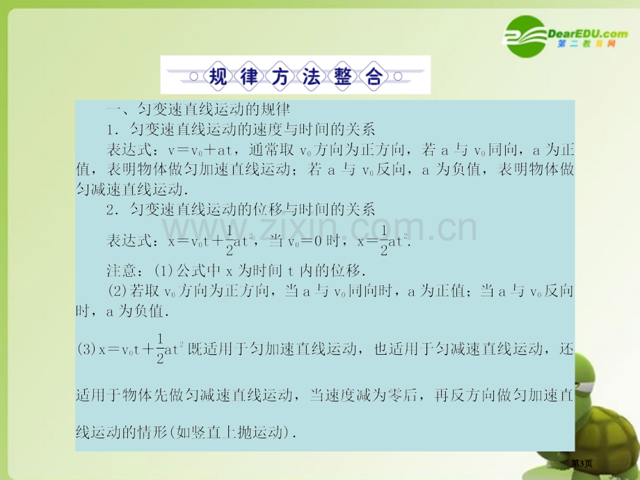 物理专题培训市公开课一等奖百校联赛特等奖课件.pptx_第3页