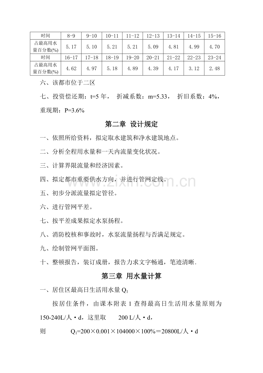 给水设计项目说明指导书.doc_第2页