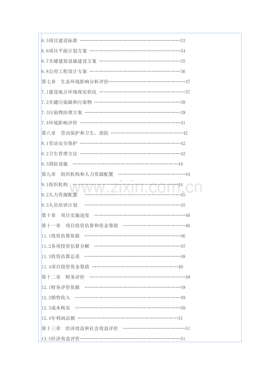 万亩板栗深加工产业化综合项目可行性研究应用报告板栗.doc_第2页