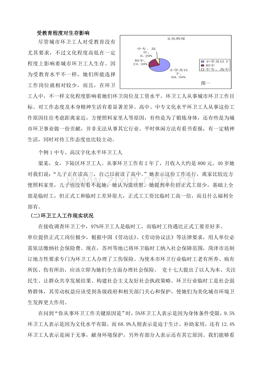 环卫工人调查研究报告.doc_第3页