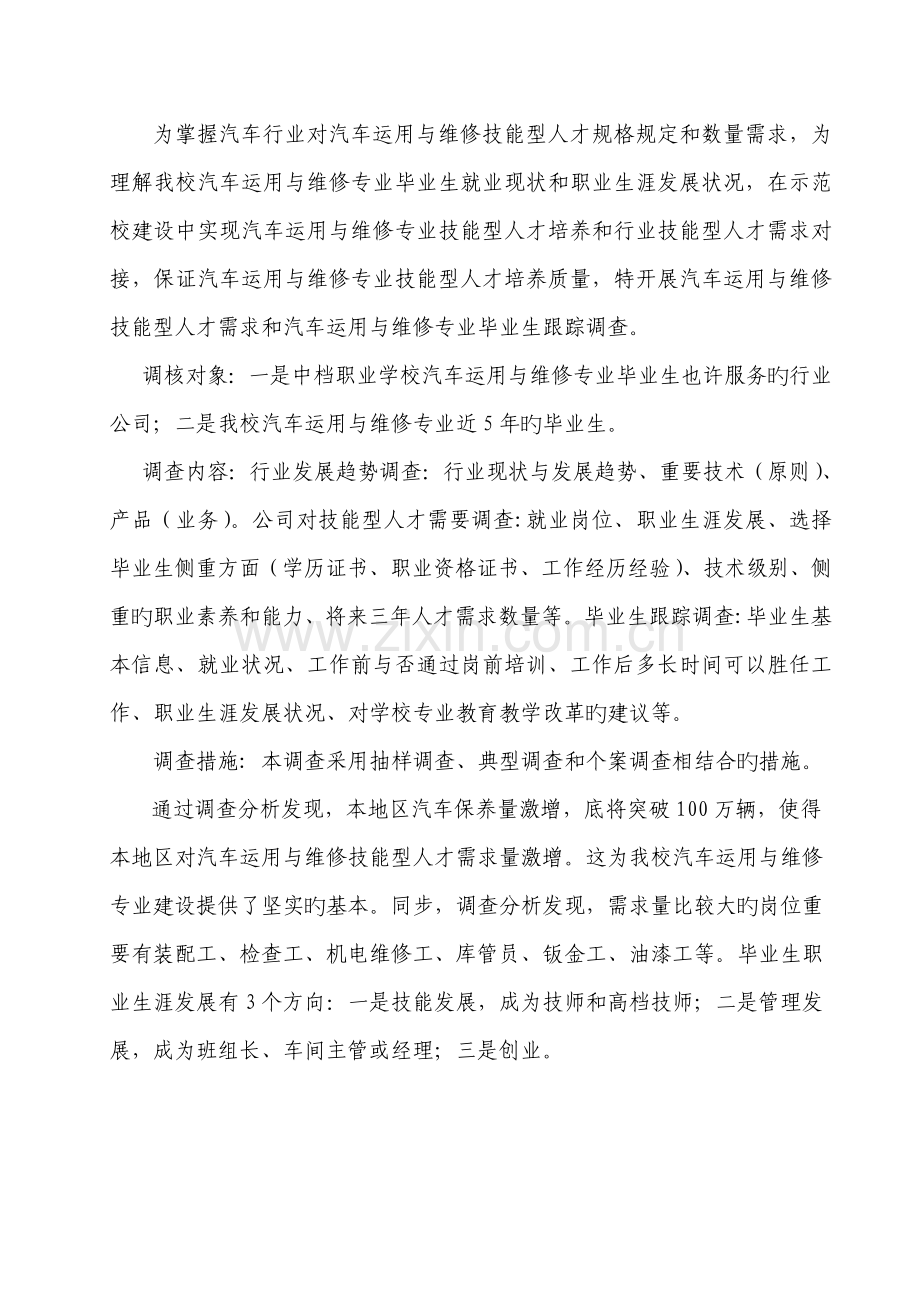 汽车运用与维修专业人才需求调研综合报告.docx_第2页