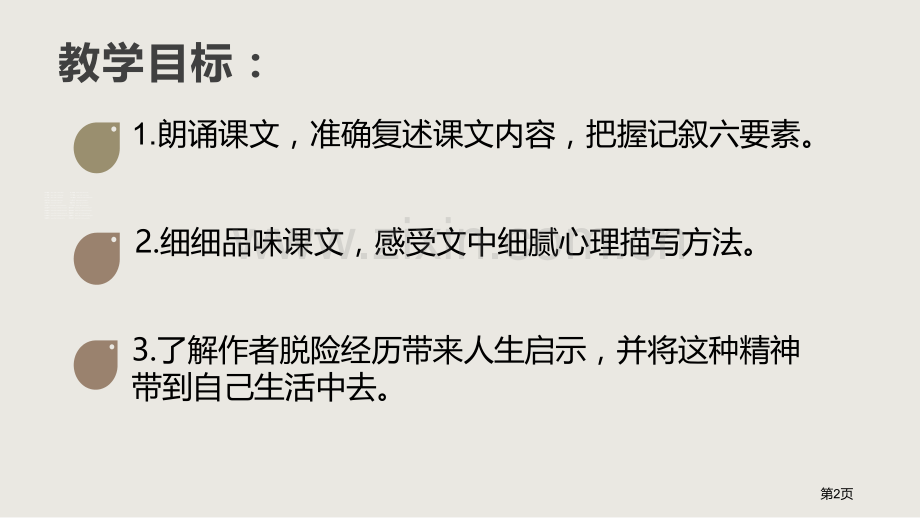 走一步-再走一步课件省公开课一等奖新名师比赛一等奖课件.pptx_第2页