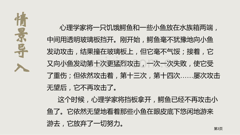 走一步-再走一步课件省公开课一等奖新名师比赛一等奖课件.pptx_第3页