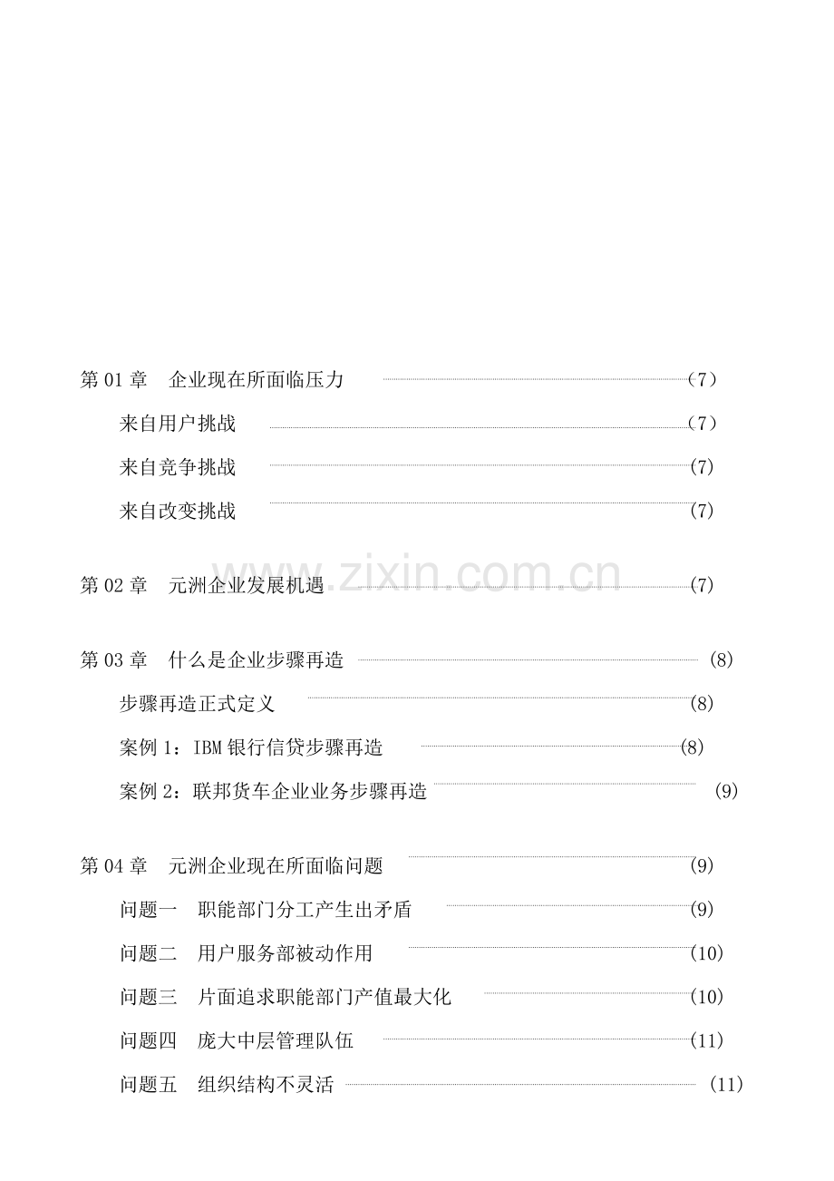 装饰公司企业流程再造案例模板.doc_第2页