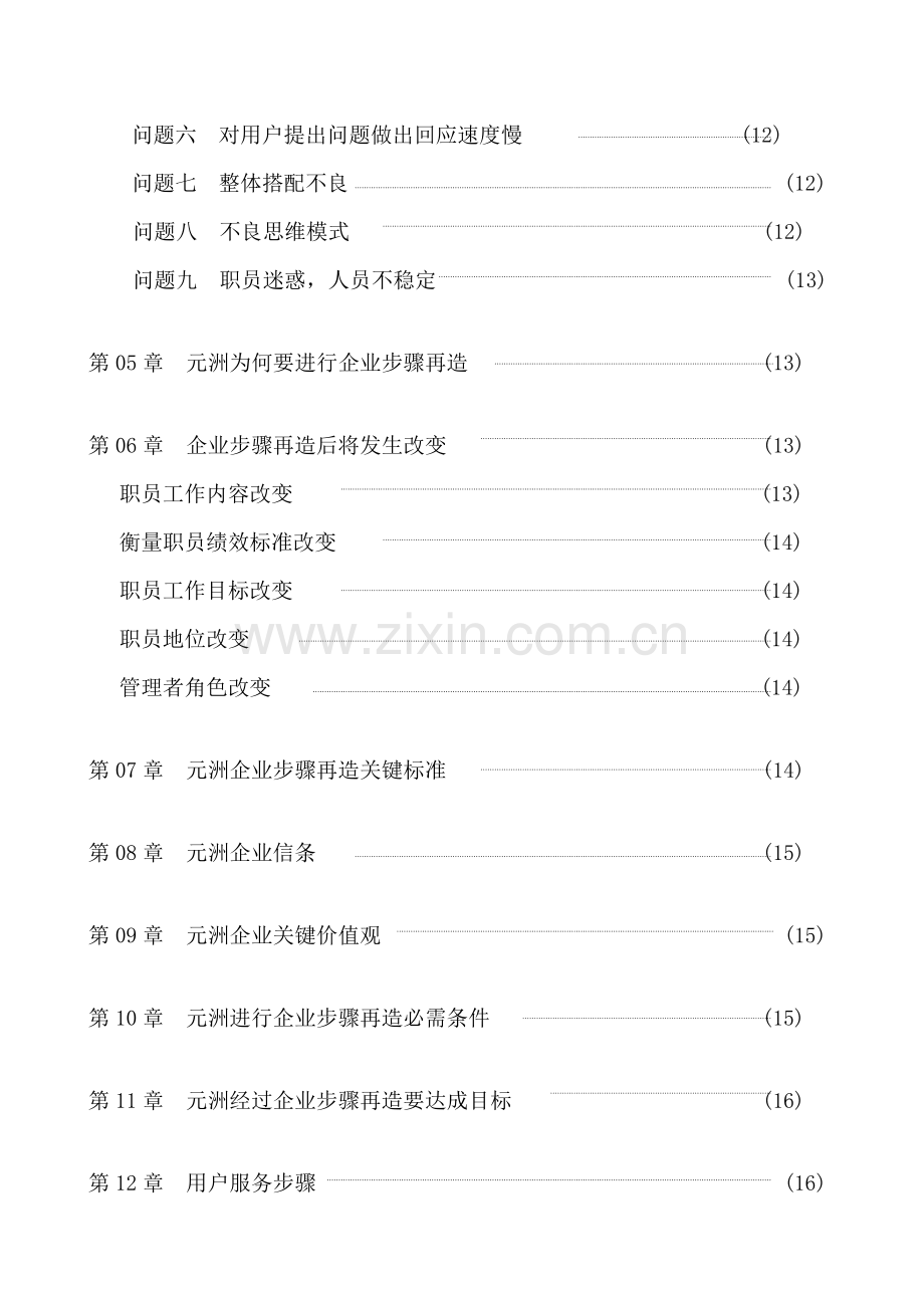 装饰公司企业流程再造案例模板.doc_第3页