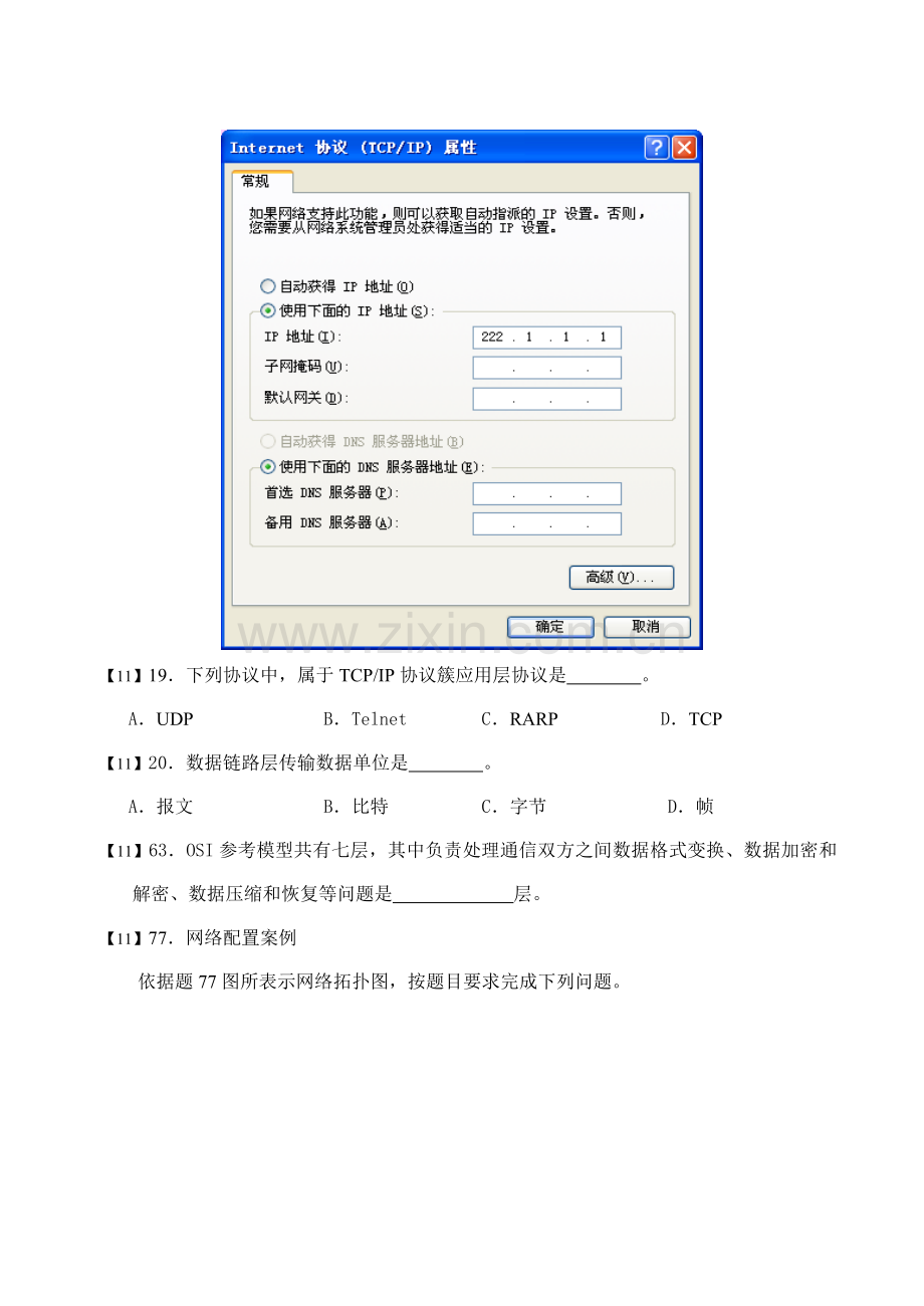 计算机网络体系结构考试试题样本.doc_第3页