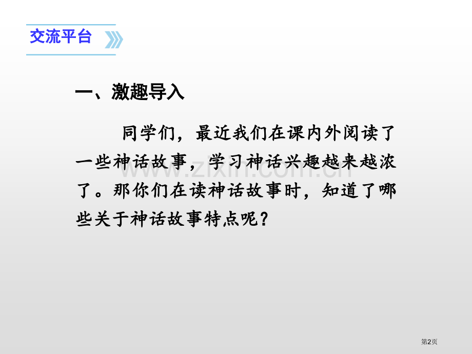 语文园地四四年级上册省公开课一等奖新名师比赛一等奖课件.pptx_第2页