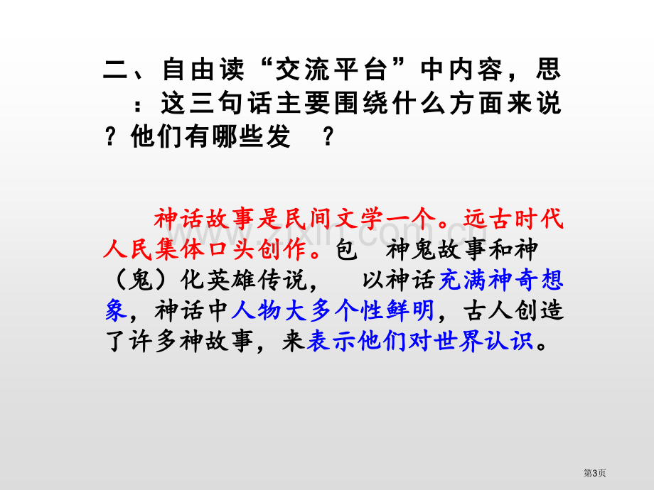 语文园地四四年级上册省公开课一等奖新名师比赛一等奖课件.pptx_第3页