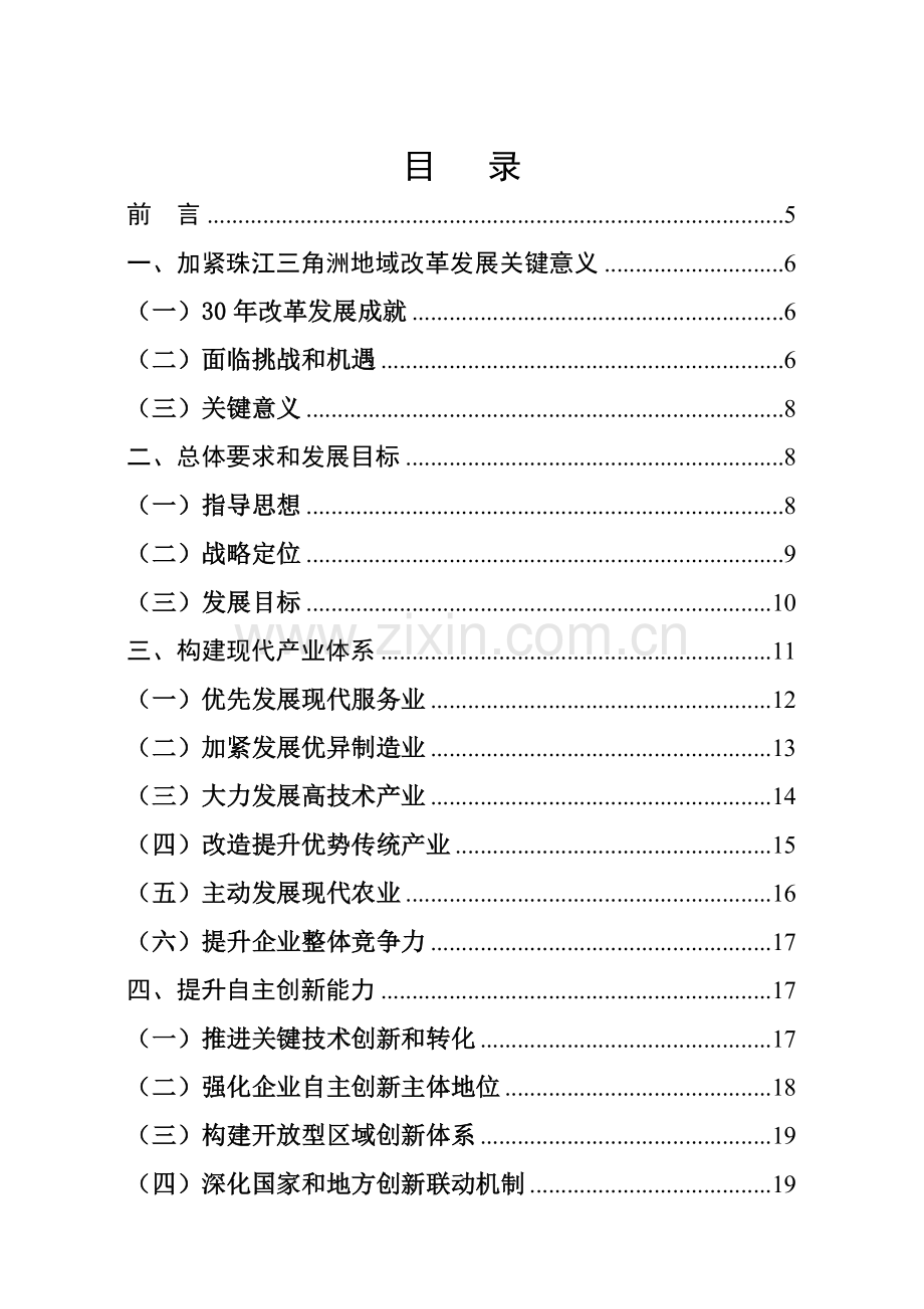 珠江三角洲地区改革发展规划纲要样本.doc_第2页