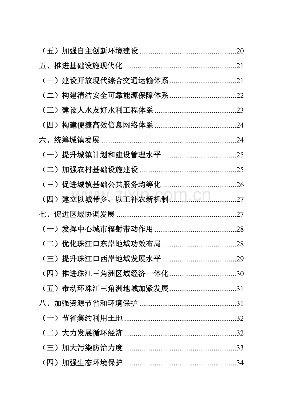 珠江三角洲地区改革发展规划纲要样本.doc_第3页