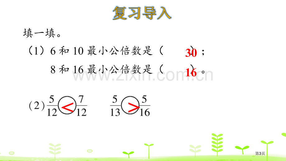 通分分数的意义和性质省公开课一等奖新名师比赛一等奖课件.pptx_第3页