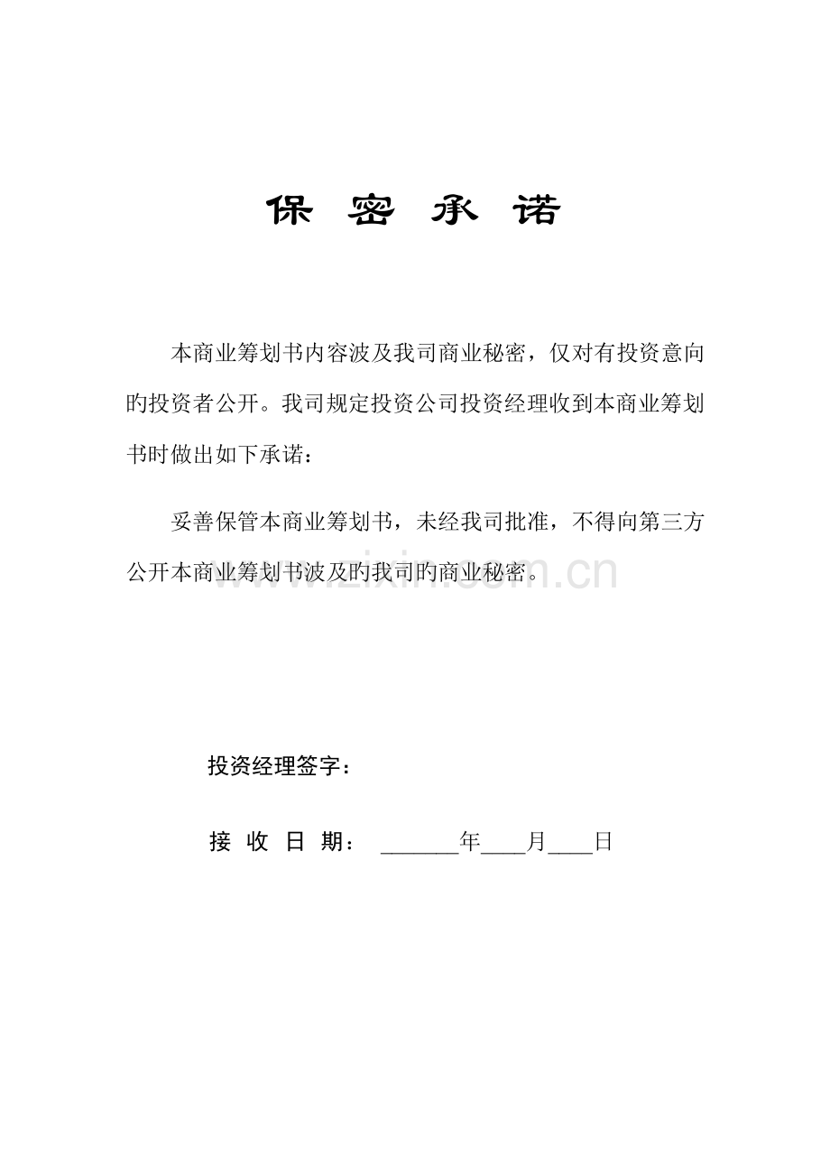 科技园入园企业商业综合计划书.docx_第3页