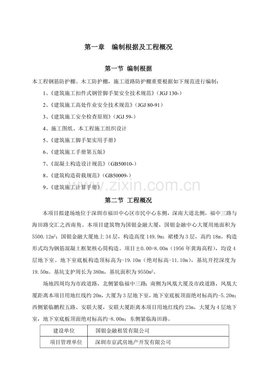 防护棚专项综合项目施工专项方案.doc_第3页