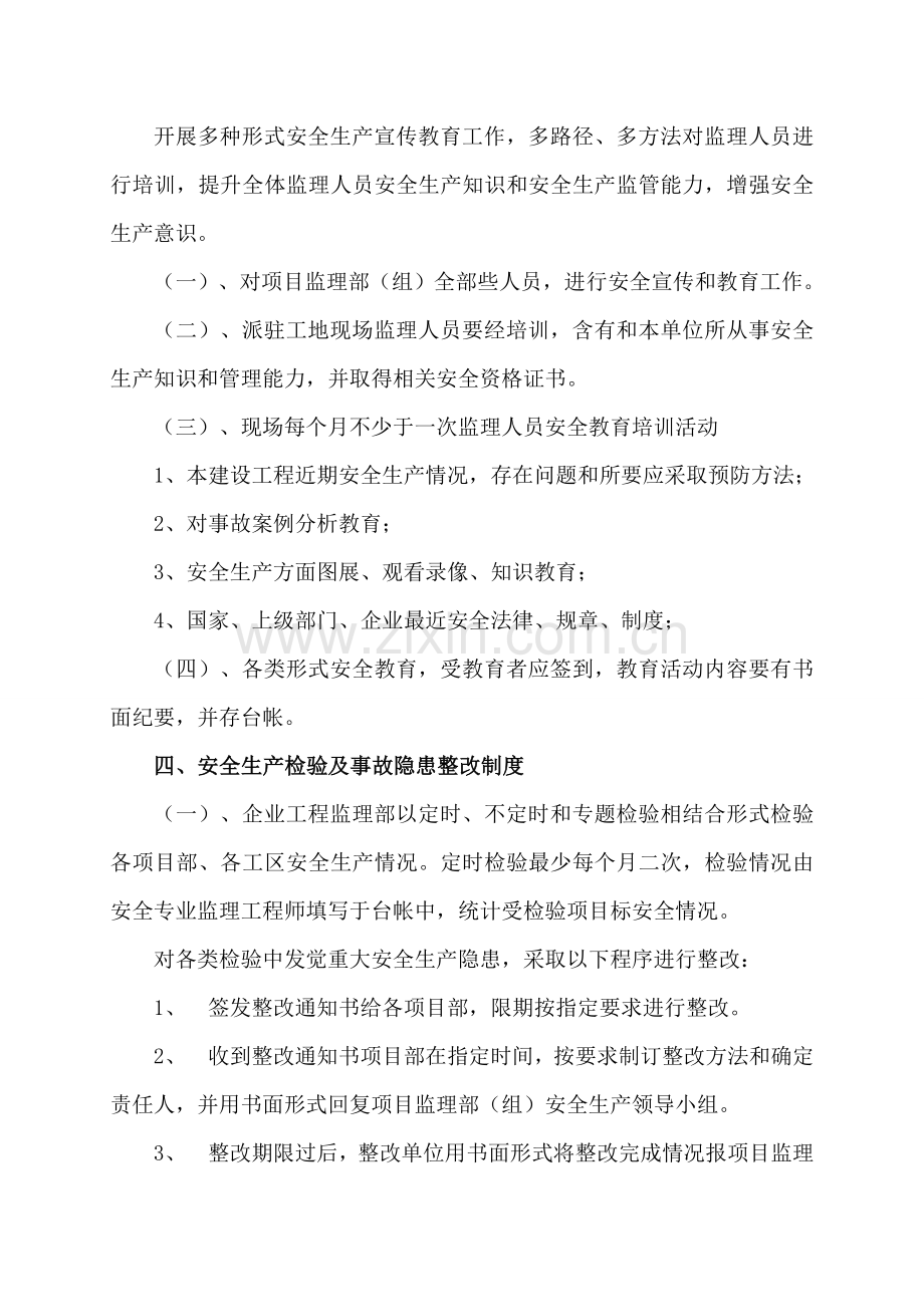 监理安全生产管理核心制度.doc_第2页