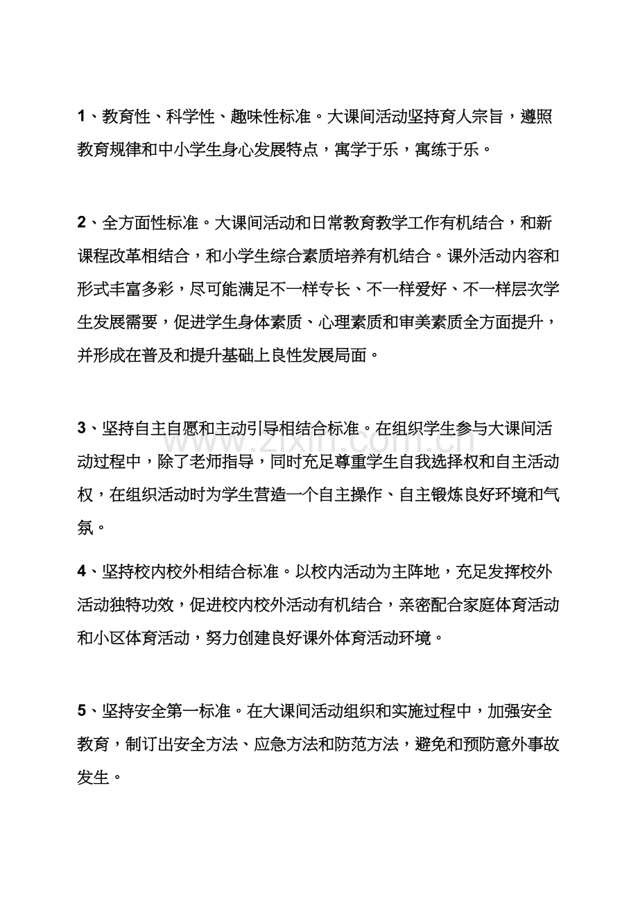 校园大课间活动专项方案.docx_第2页