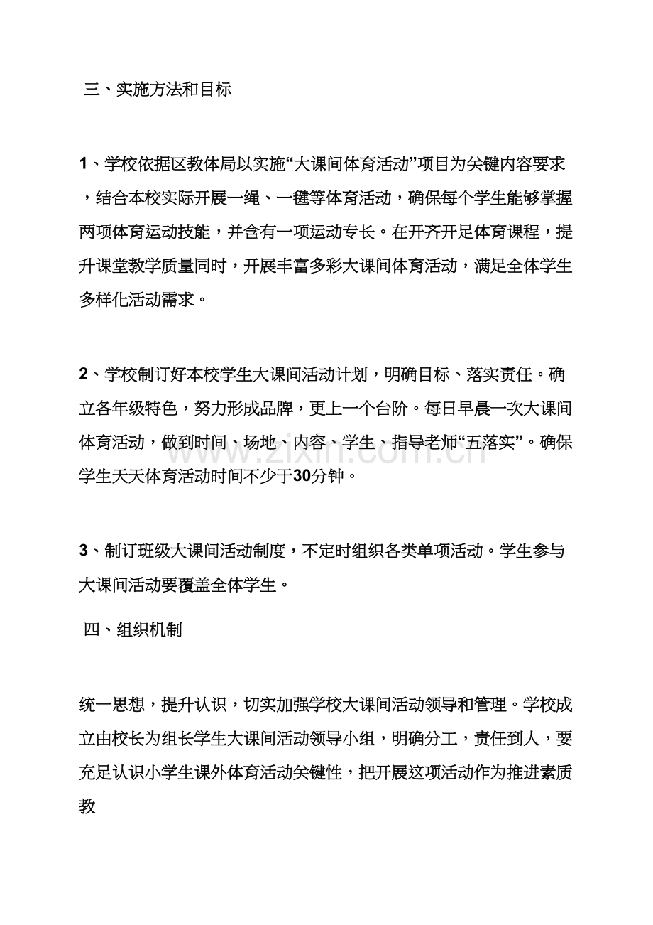 校园大课间活动专项方案.docx_第3页