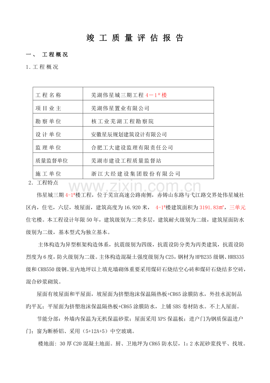 监理评估基础报告.docx_第2页