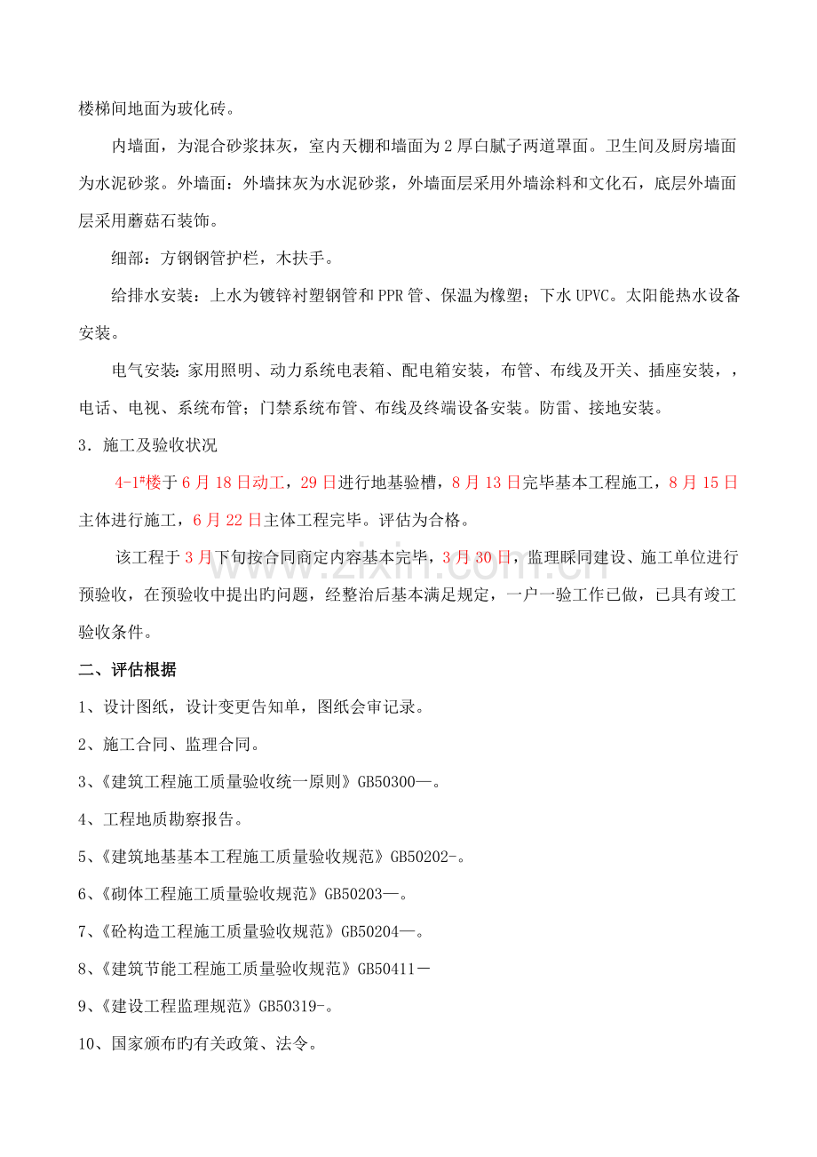 监理评估基础报告.docx_第3页