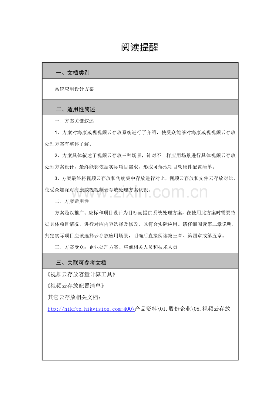 海康威视视频云存储解决专项方案.docx_第2页