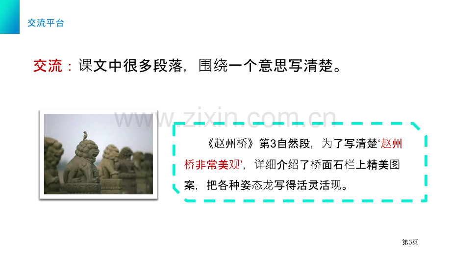 语文园地三课件三年级下册2省公开课一等奖新名师比赛一等奖课件.pptx_第3页