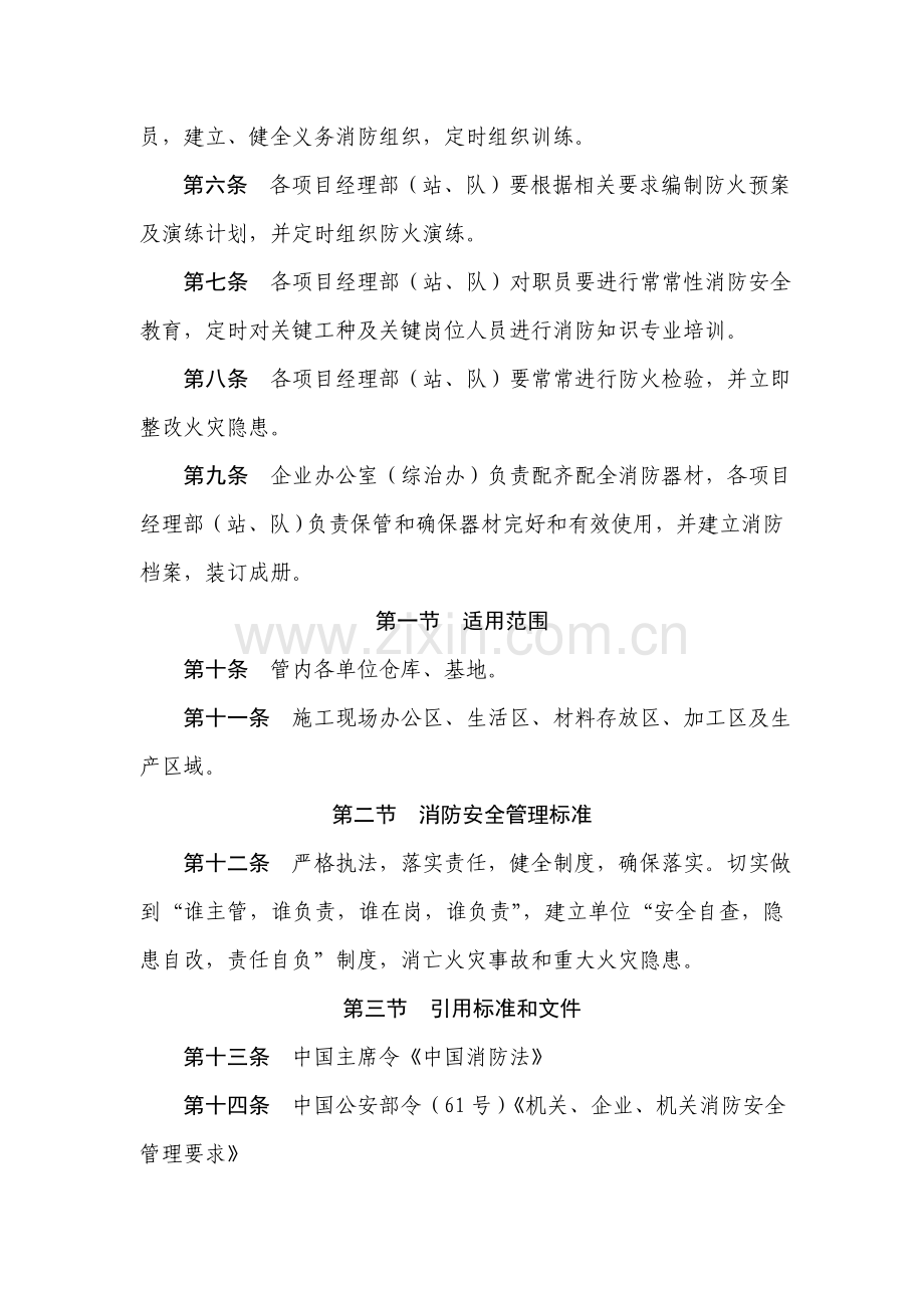 综合治理管理制度汇编样本.doc_第2页