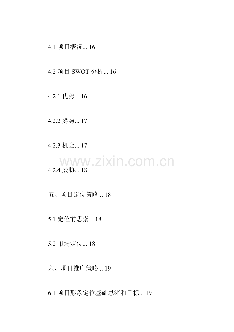 服装城项目企划思路方案样本.doc_第3页