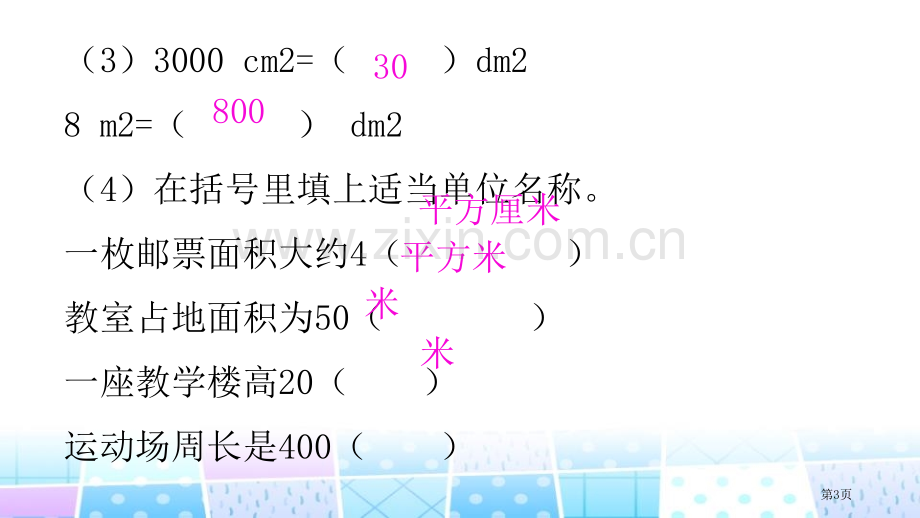 面积单位面积省公开课一等奖新名师比赛一等奖课件.pptx_第3页