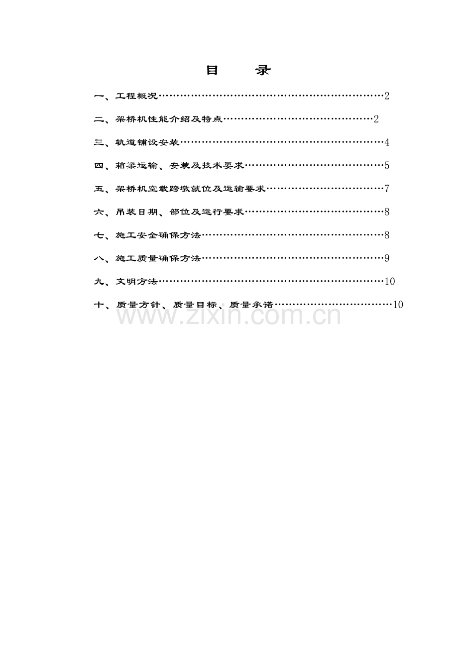 桥梁吊装专项方案.doc_第3页