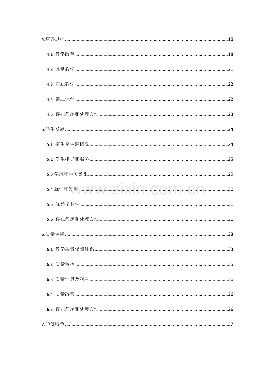 本科教学评估自评分析报告.doc_第2页