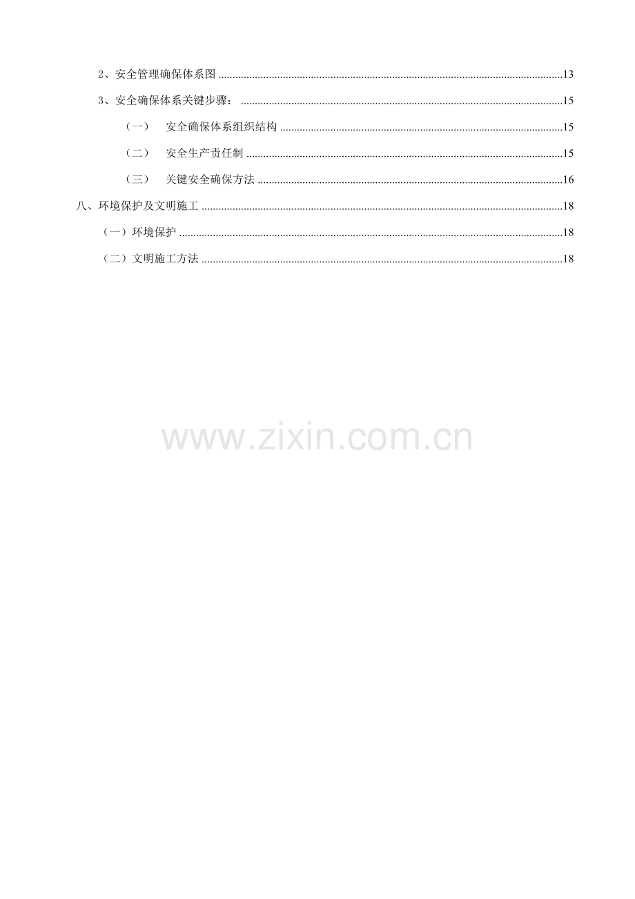 扶壁式挡土墙专项综合项目施工专项方案.doc_第2页