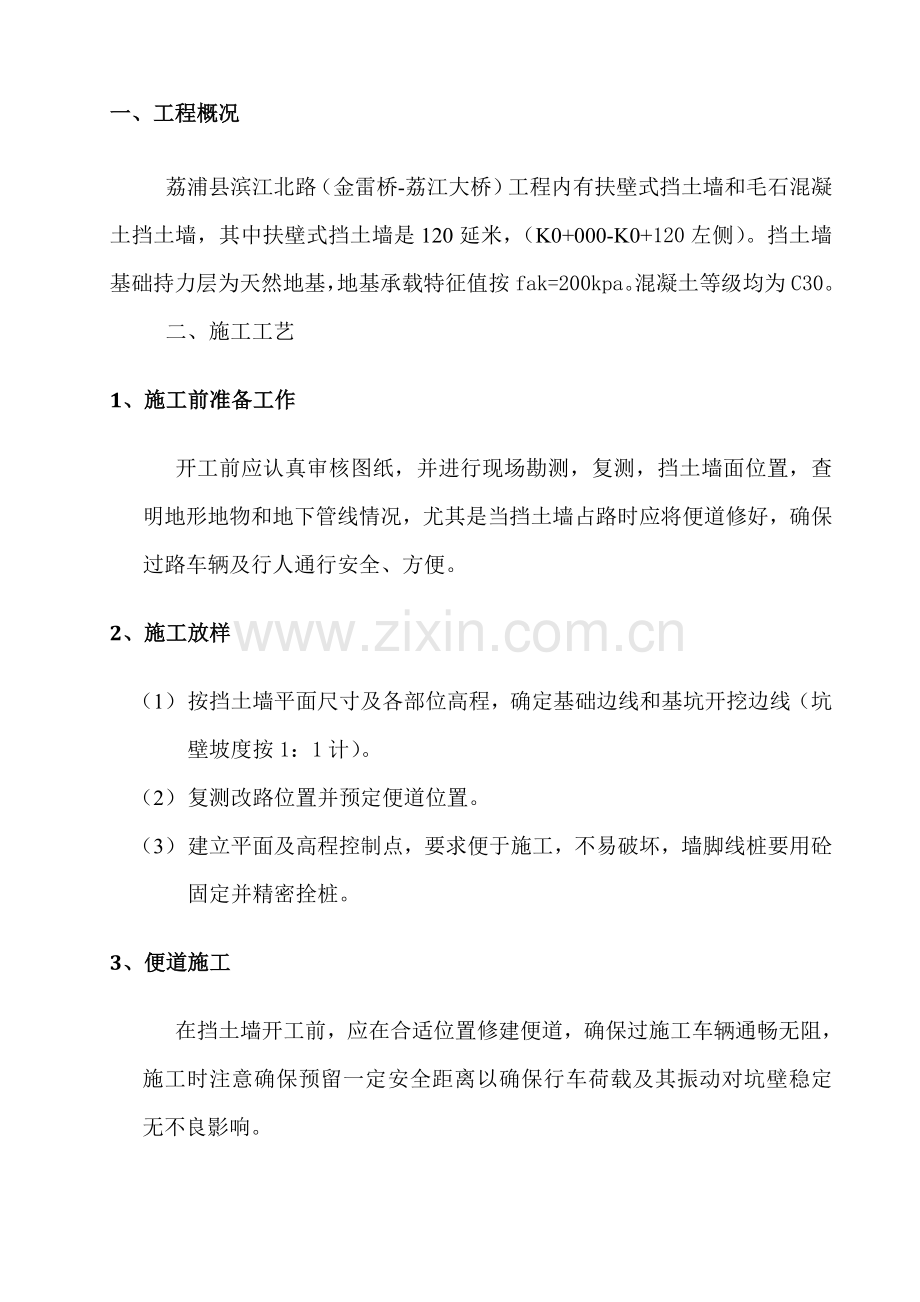 扶壁式挡土墙专项综合项目施工专项方案.doc_第3页