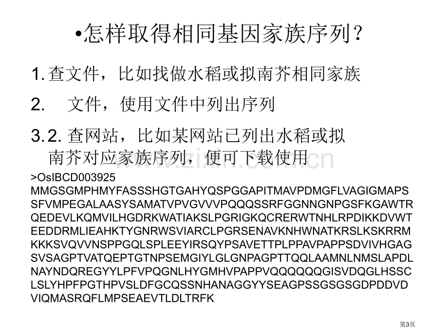 生物信息学示例省公共课一等奖全国赛课获奖课件.pptx_第3页