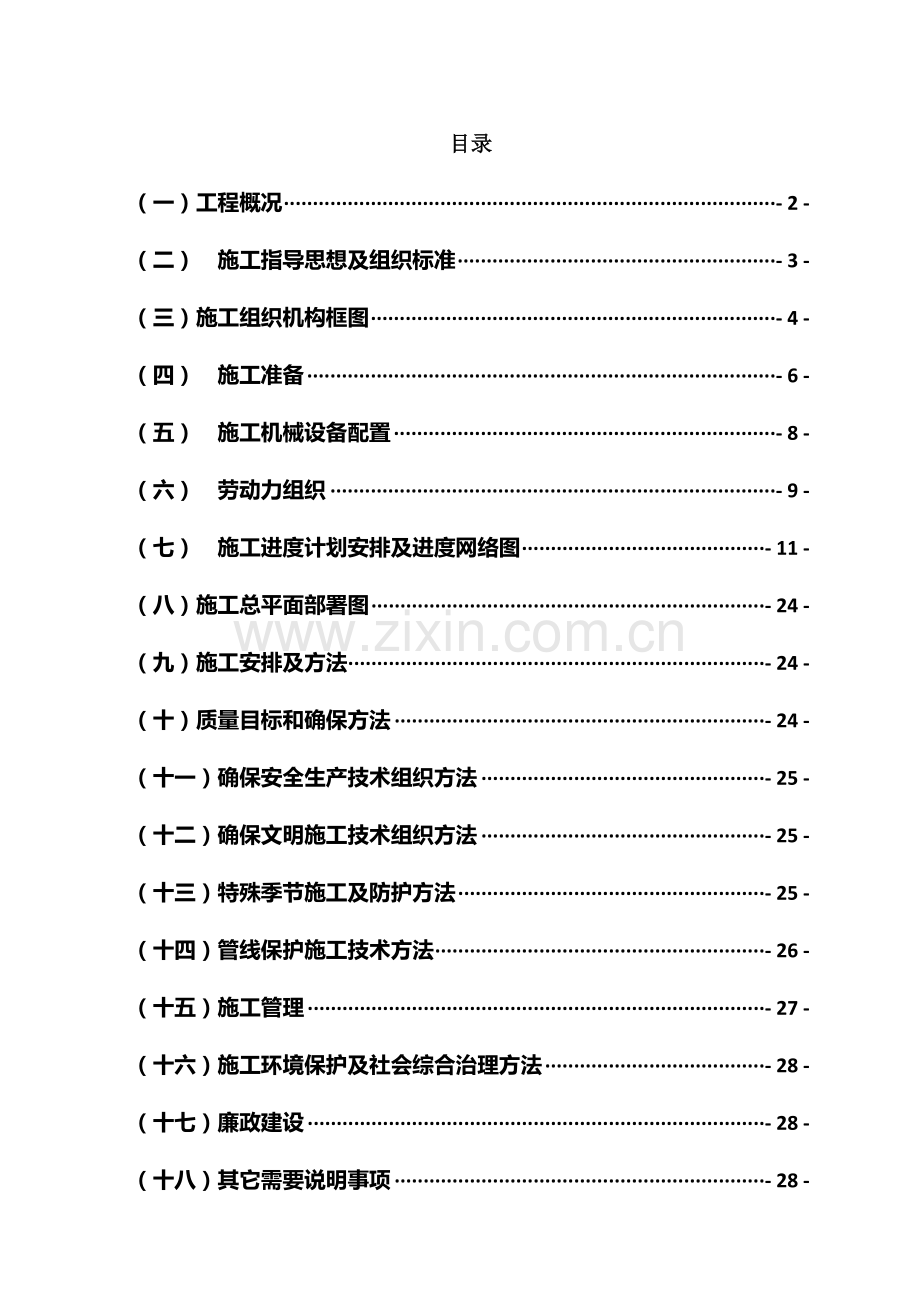 沥青路面综合标准施工组织设计.docx_第1页