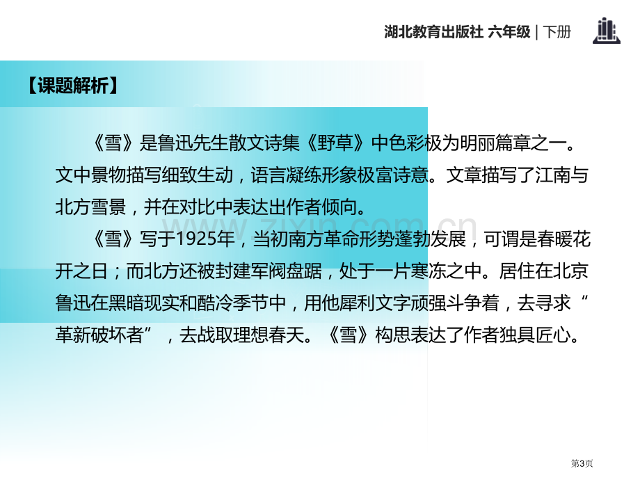 雪省公开课一等奖新名师比赛一等奖课件.pptx_第3页