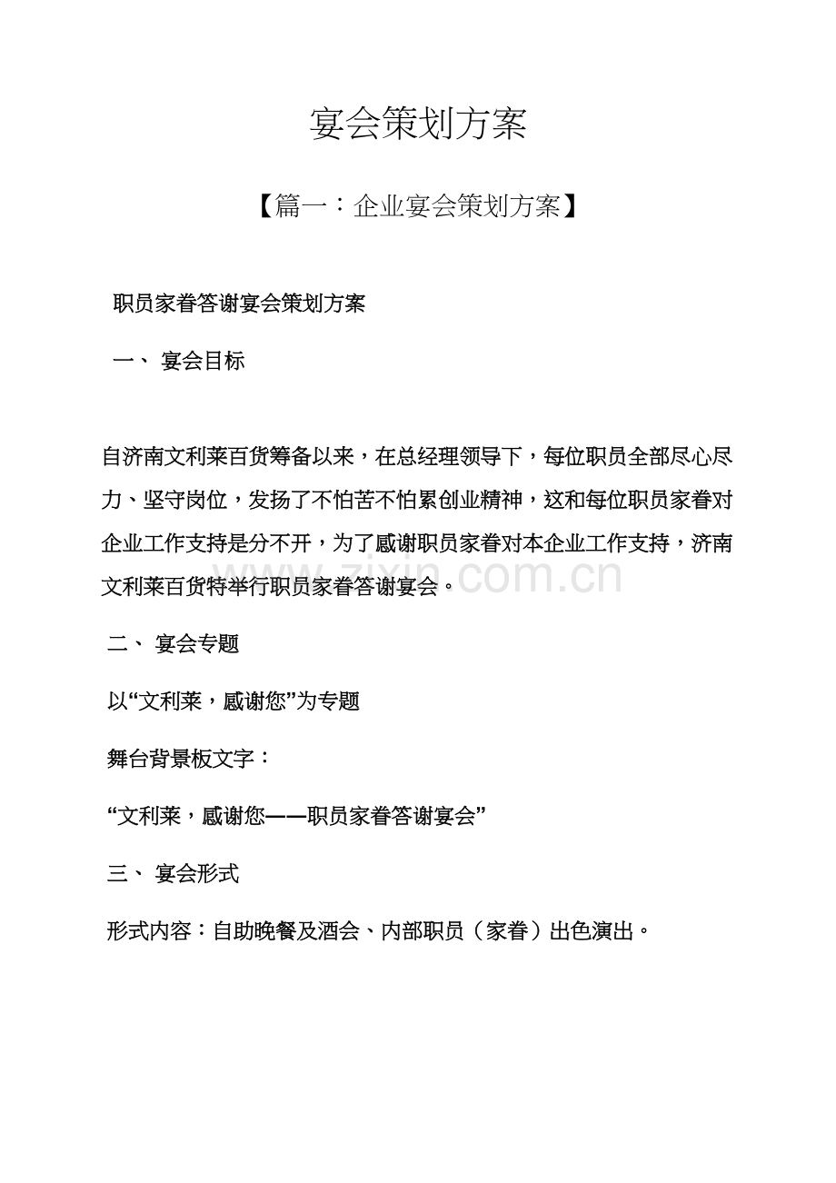 宴会专业策划专项方案.docx_第1页