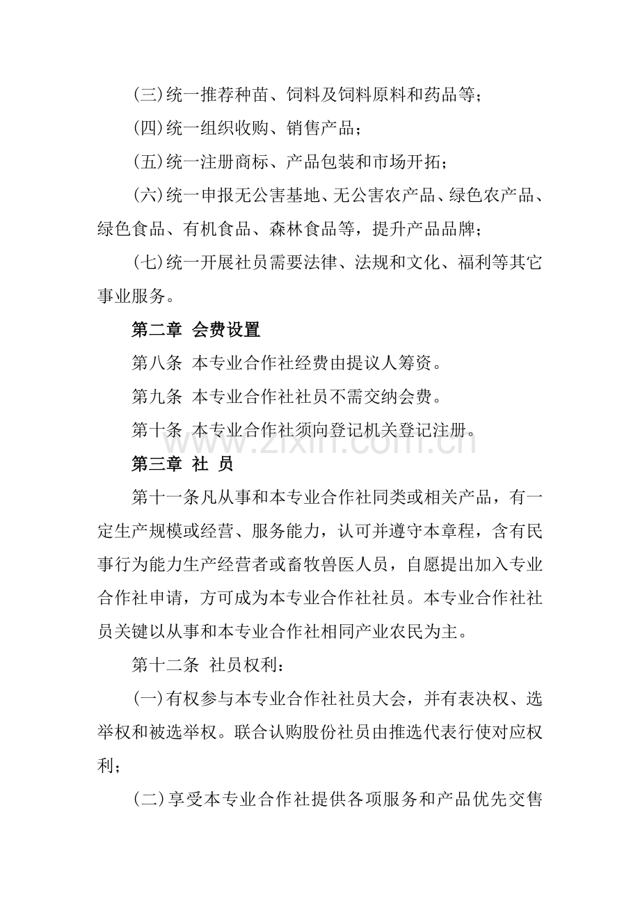 养殖专业合作社标准章程.doc_第2页