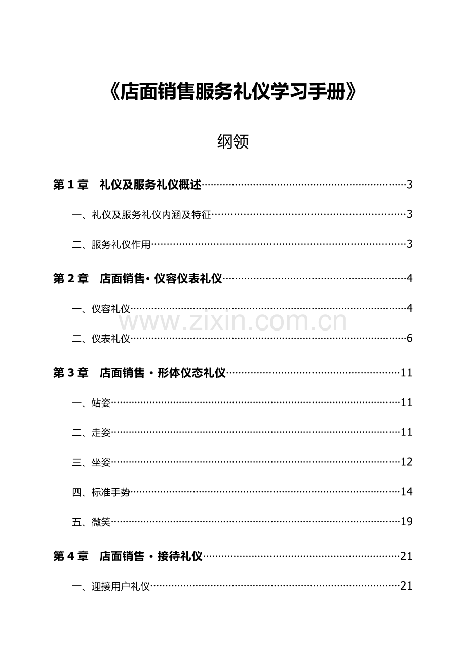 店面销售服务礼仪学习手册模板.docx_第2页