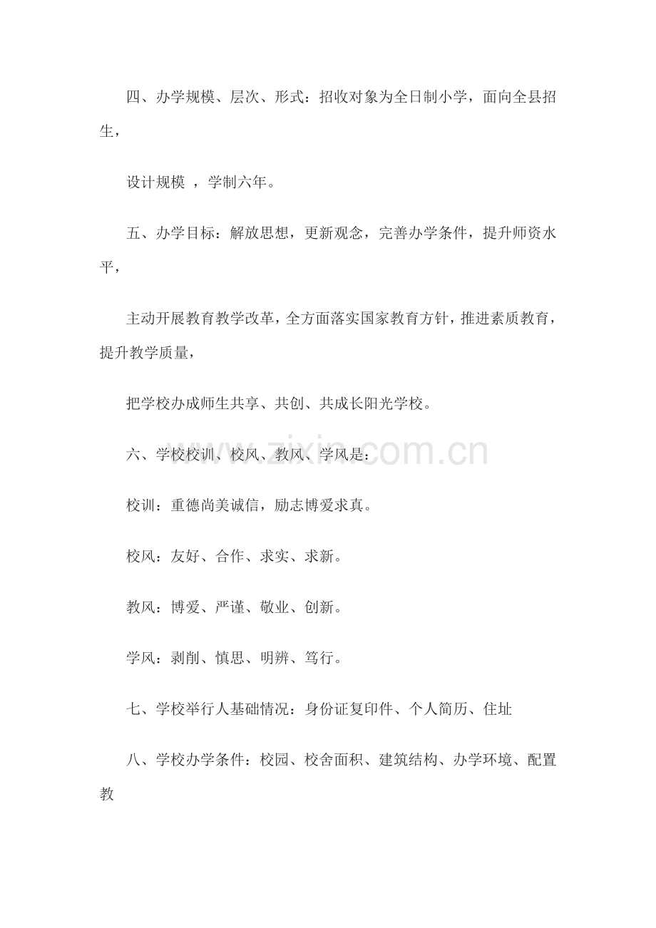 筹建学校的申请说明报告.doc_第2页