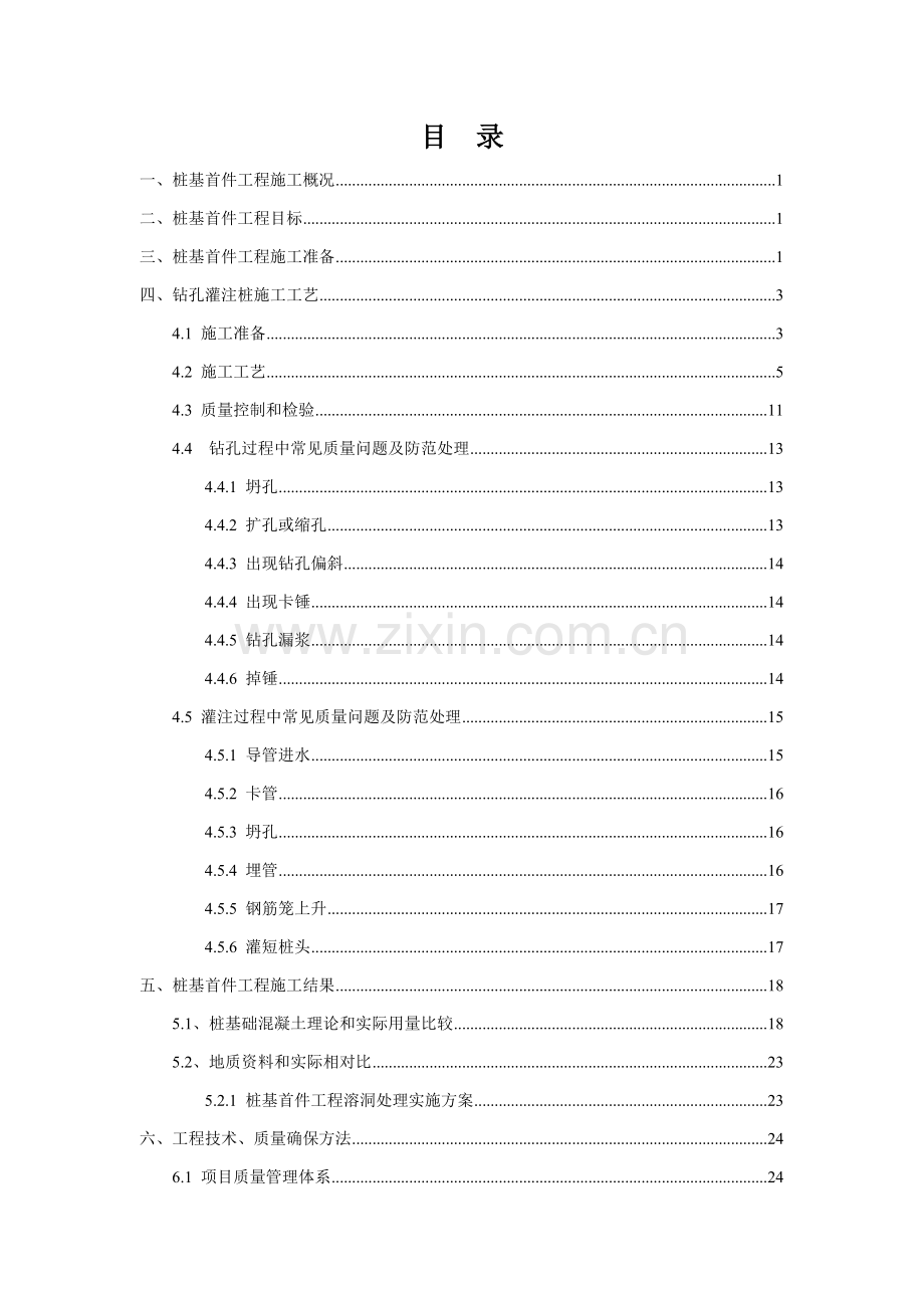 桩基首件综合重点工程综合标准施工总结.doc_第3页