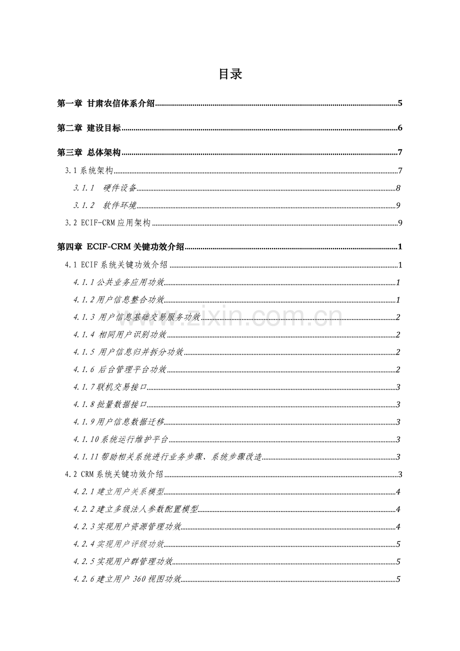 甘肃农信服务平台整体解决方案样本.doc_第2页