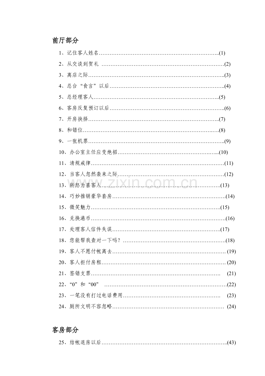 酒店服务案例则模板模板(00001).doc_第2页