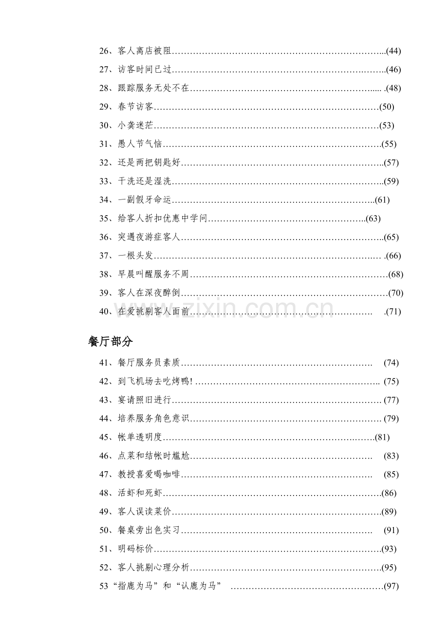 酒店服务案例则模板模板(00001).doc_第3页