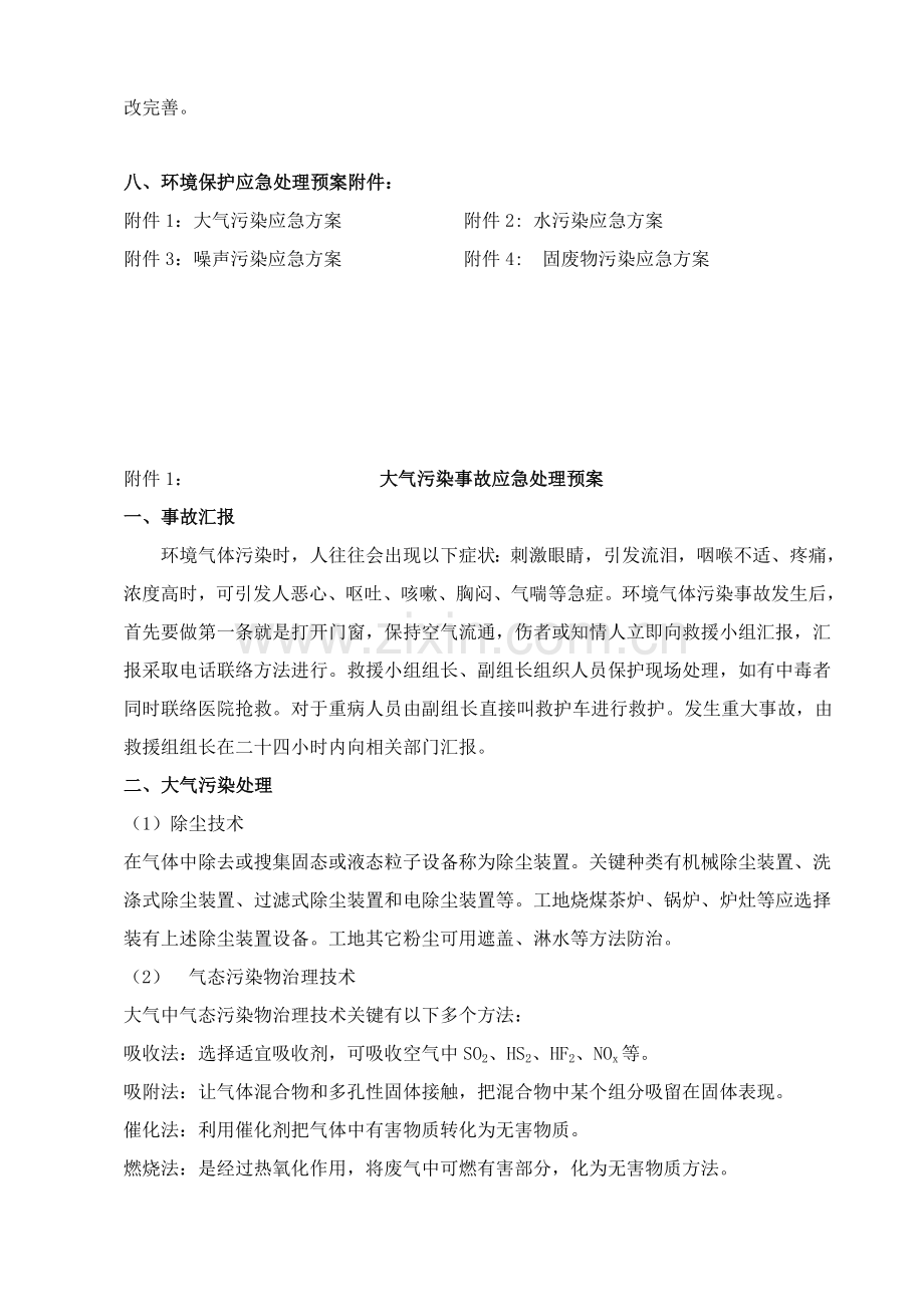 环保应急专项预案.doc_第3页