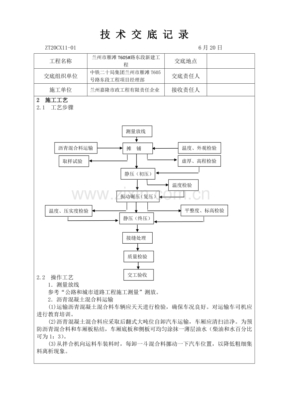 沥青路面综合项目施工关键技术交底.doc_第2页